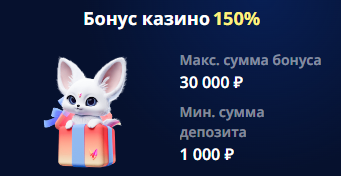 Бонус на первый депозит